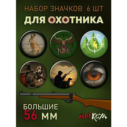 Комплект значков AniKoya рюкзак охотника bloodborne черный 2