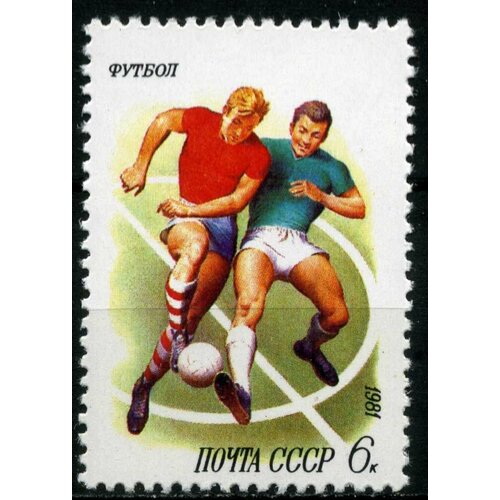 (1981-055) Марка СССР Футбол Спорт в СССР III O
