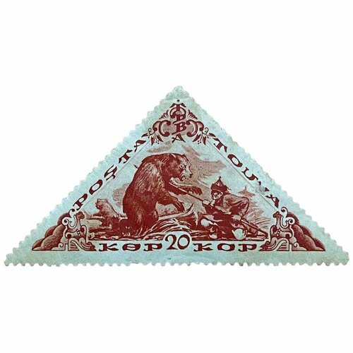 Почтовая марка Танну - Тува 20 копеек 1941 г. (Охота на медведя) Редкая