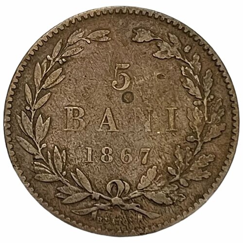 Румыния 5 бани 1867 г. (HEATON) клуб нумизмат монета 2 бани румынии 1900 года медь кароль i