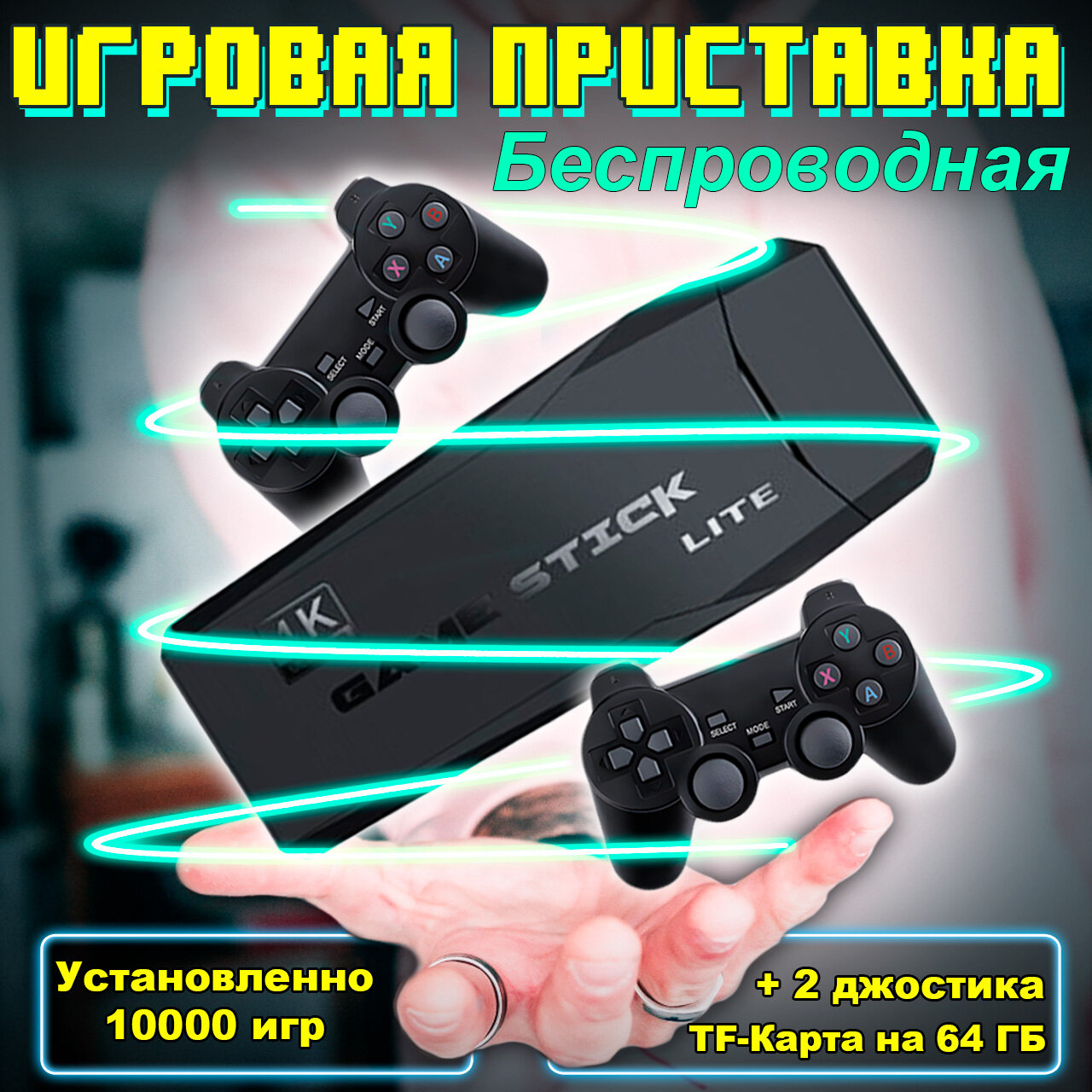 Беспроводная игровая приставка, Game Stick Lite 64 GB, 10000 ретро игр для телевизора, черный, два геймпада