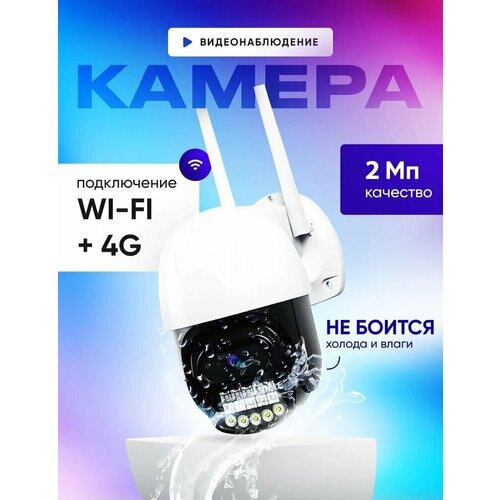 Уличная ip камера видеонаблюдения wifi 4GВидеокамераСкрытая камера видеонаблюдения Wifi камера с микрофоном для домаМини камера 460000₽