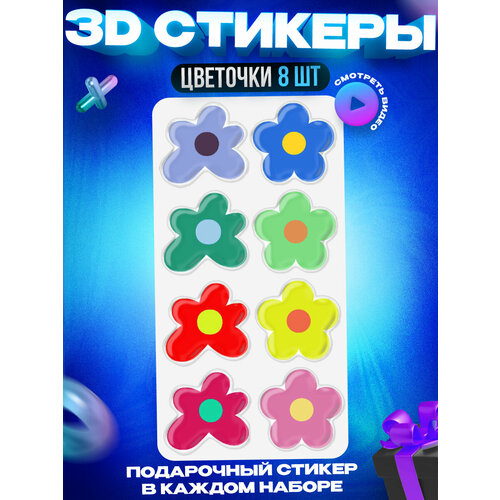 3D стикеры наклейки 