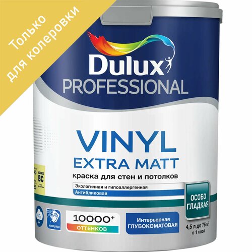 Краска Dulux Prof Vinyl Ext Matt BC 4.5л краска dulux prof vinyl ext matt bw 9л