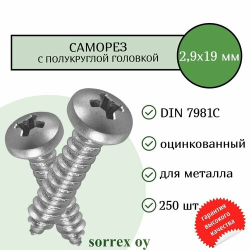 Саморез по металлу с полукруглой головкой 2,9x19 DIN 7981С оцинкованный с острым наконечником (250 штук) Sorrex OY