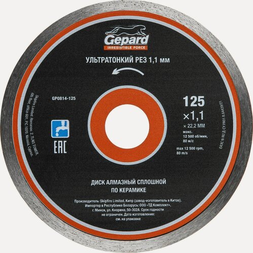 Изображение товара Диск алмазный отрезной 125х22 мм GEPARD сплошной (GP0814-125)