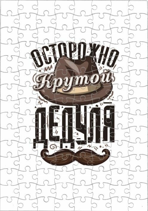 Пазл на День Бабушек и Дедушек №2, А4