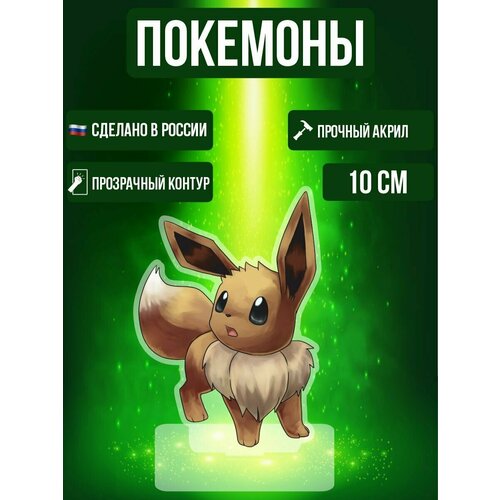 Аниме фигурка акриловая Покемоны Pokemon Иви