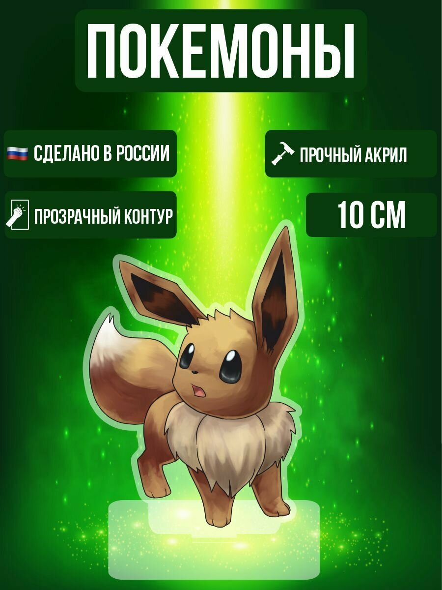 Аниме фигурка акриловая Покемоны Pokemon Иви