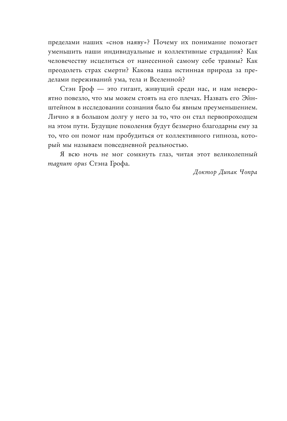 Энциклопедия внутренних путешествий. Путь психонавта - фото №12