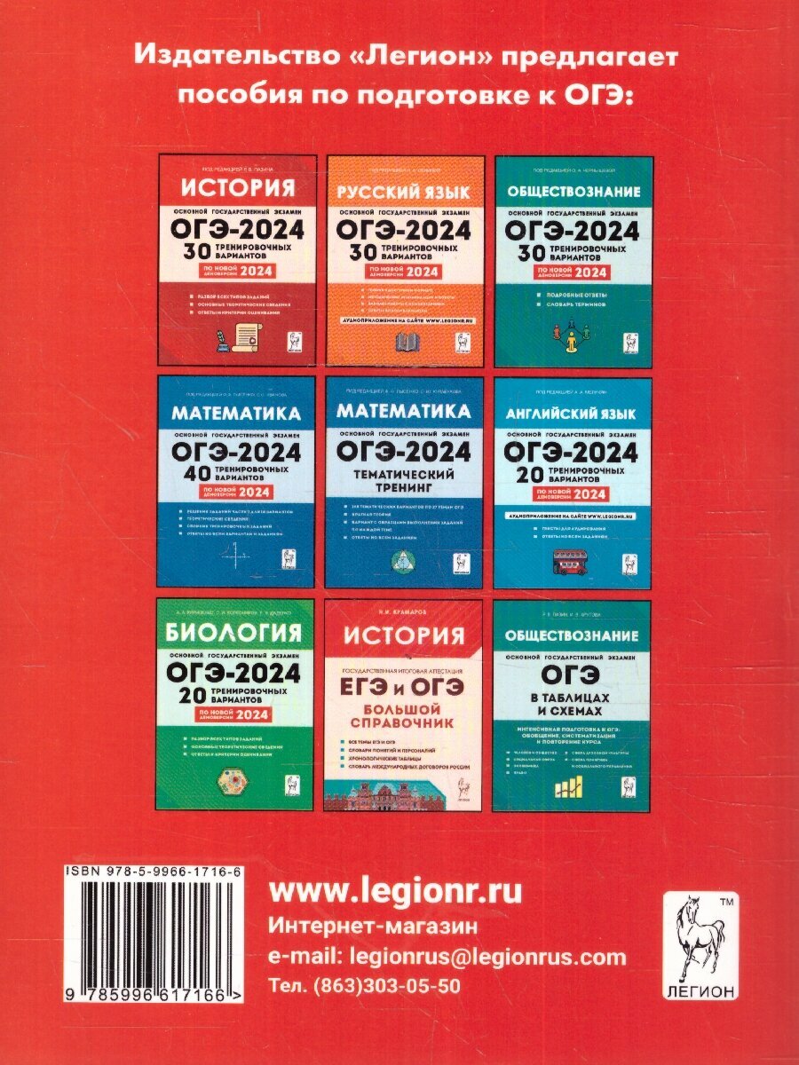 История. ОГЭ-2024. 9-й класс. Тематический тренинг - фото №6