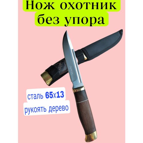 Нож туристический , нож охотник