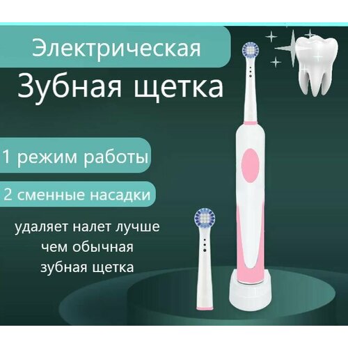 Электрическая зубная щетка 2 насадки 107000₽