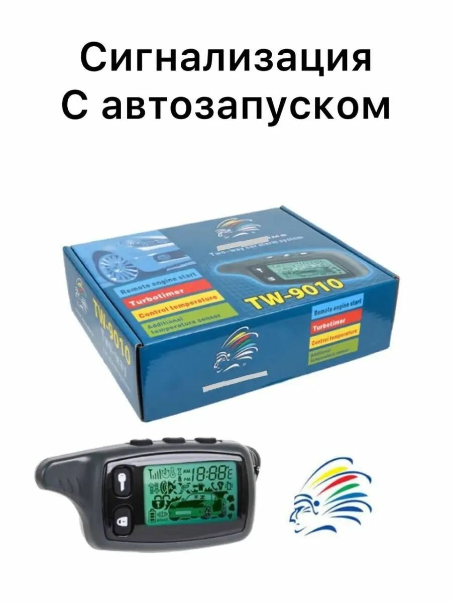 Автосигнализация с автозапуском TW 9010 турботаймер обратная связь