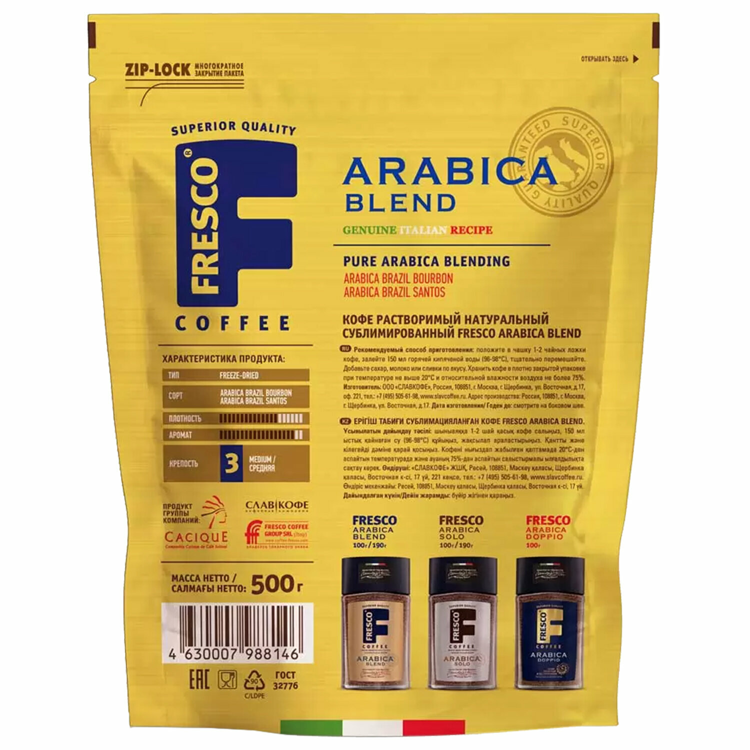 Кофе растворимый Fresco Arabica Blend, пакет, 500 г