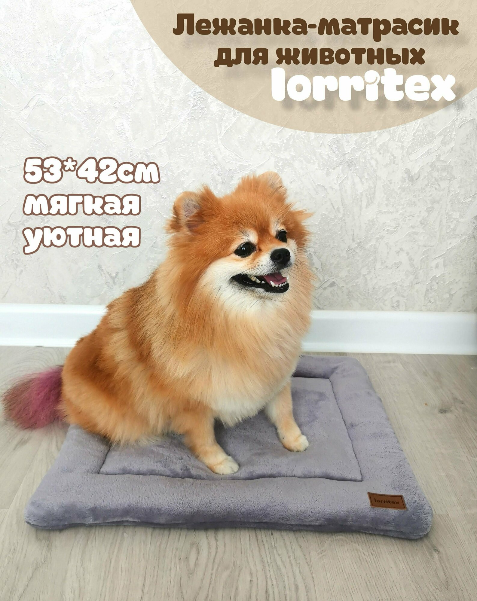 Лежанка матрасик для животных, кошек и собак Lorritex 53*42см, серый - фотография № 1