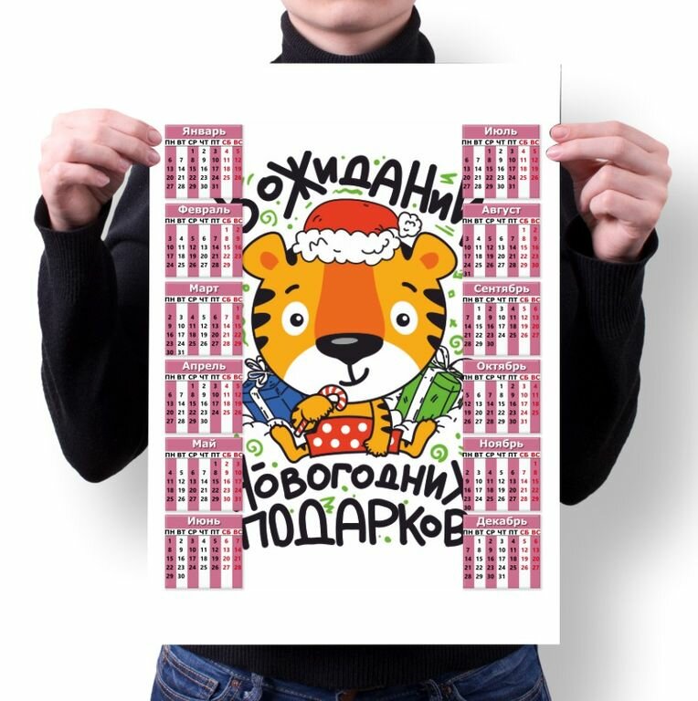 Календарь настенный Год Тигра №82, А4