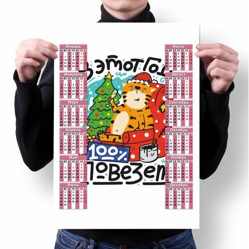 Календарь настенный Год Тигра №80, А2 printio календарь а2 год тигра