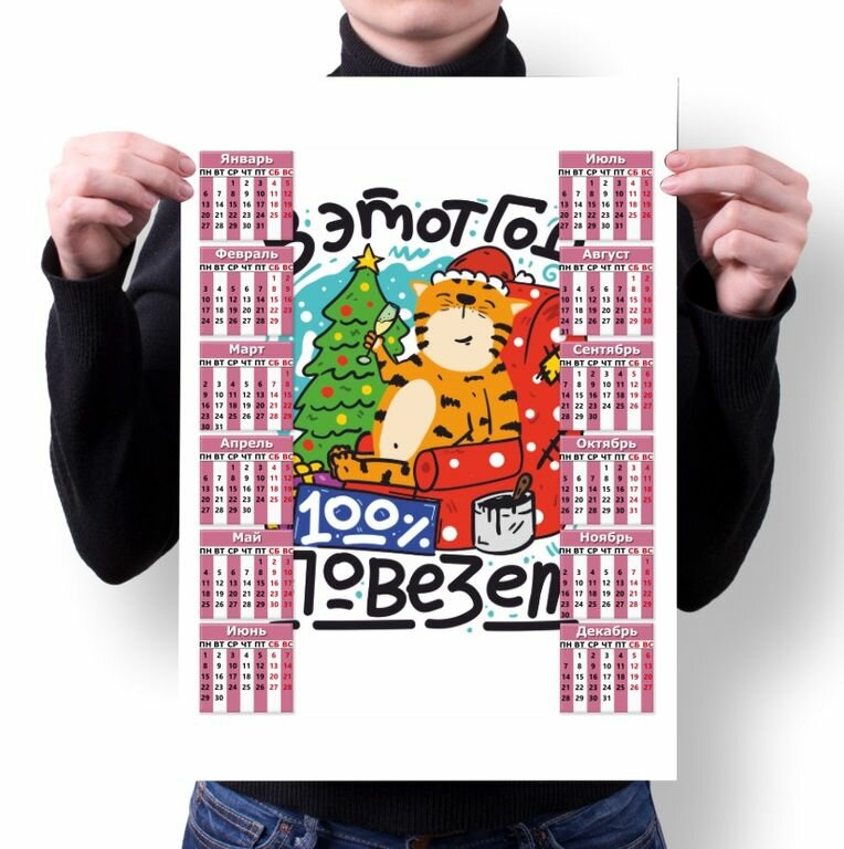 Календарь настенный Год Тигра №80, А4