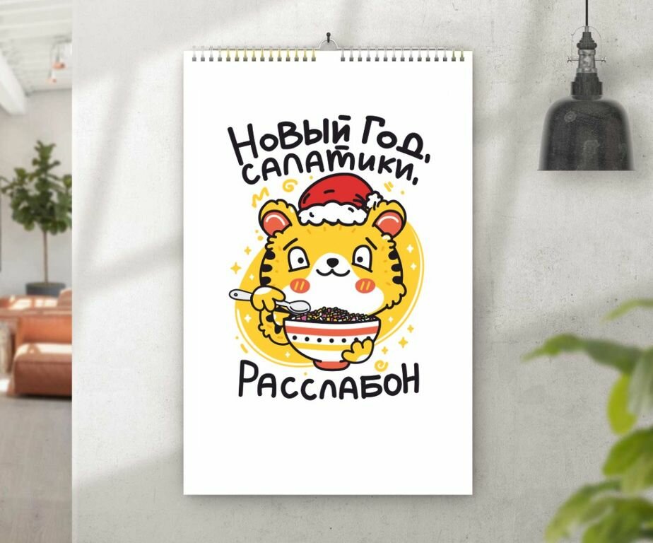 Календарь перекидной Год Тигра №107, А3 (41-29 см)