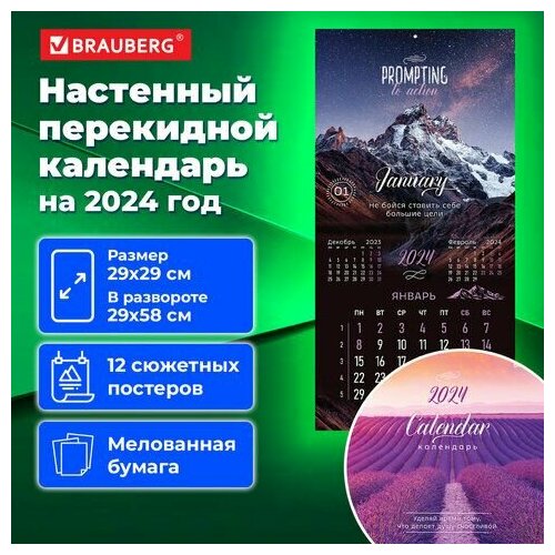 Календарь настенный перекидной на 2024 г, BRAUBERG, 12 листов, 29х29 см, Удивительные пейзажи, 115316