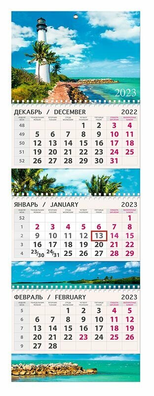 Календарь Арт и Дизайн трехблочный 295х210 мм на 2023 год