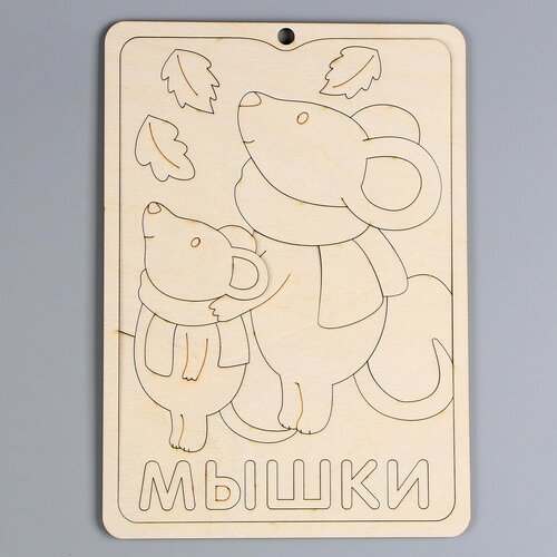 Пазл-раскраска Мышки серия Весёлые игрушки 327₽