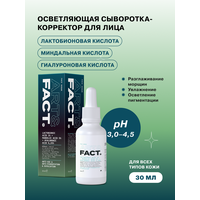 ART&FACT. / Сыворотка-корректор для лица увлажняющая с лактобионовой кислотой 3% и миндальной кислотой 5%, 30 мл