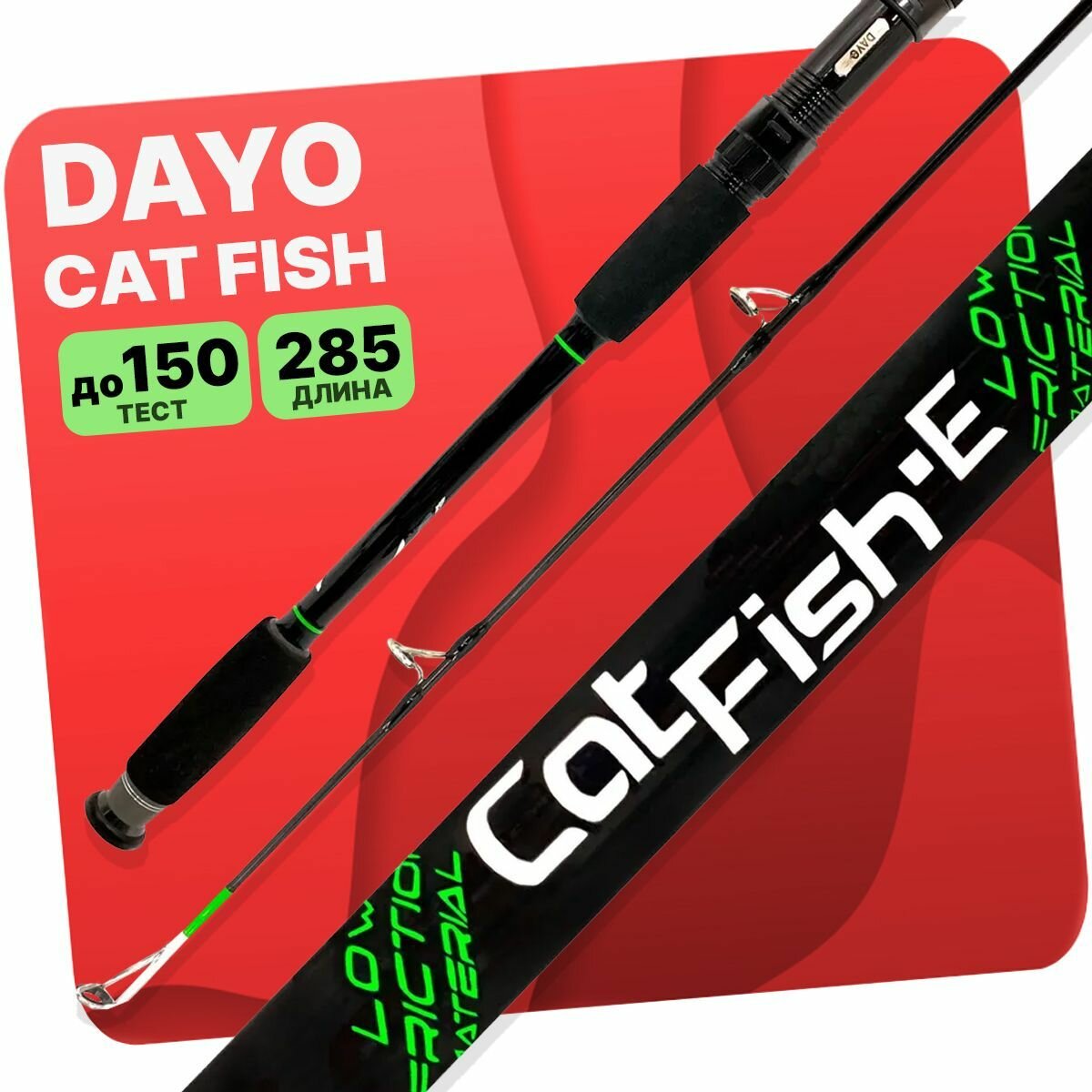 Удилище карповое DAYO CAT FISH штекерное C.W 50-150гр 2.85м.