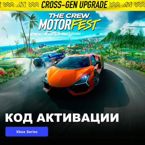 DLC Дополнение The Crew Motorfest Upgrade Pack Xbox Series X|S электронный ключ Аргентина игра the crew 2 special edition xbox one xbox series x s электронный ключ аргентина