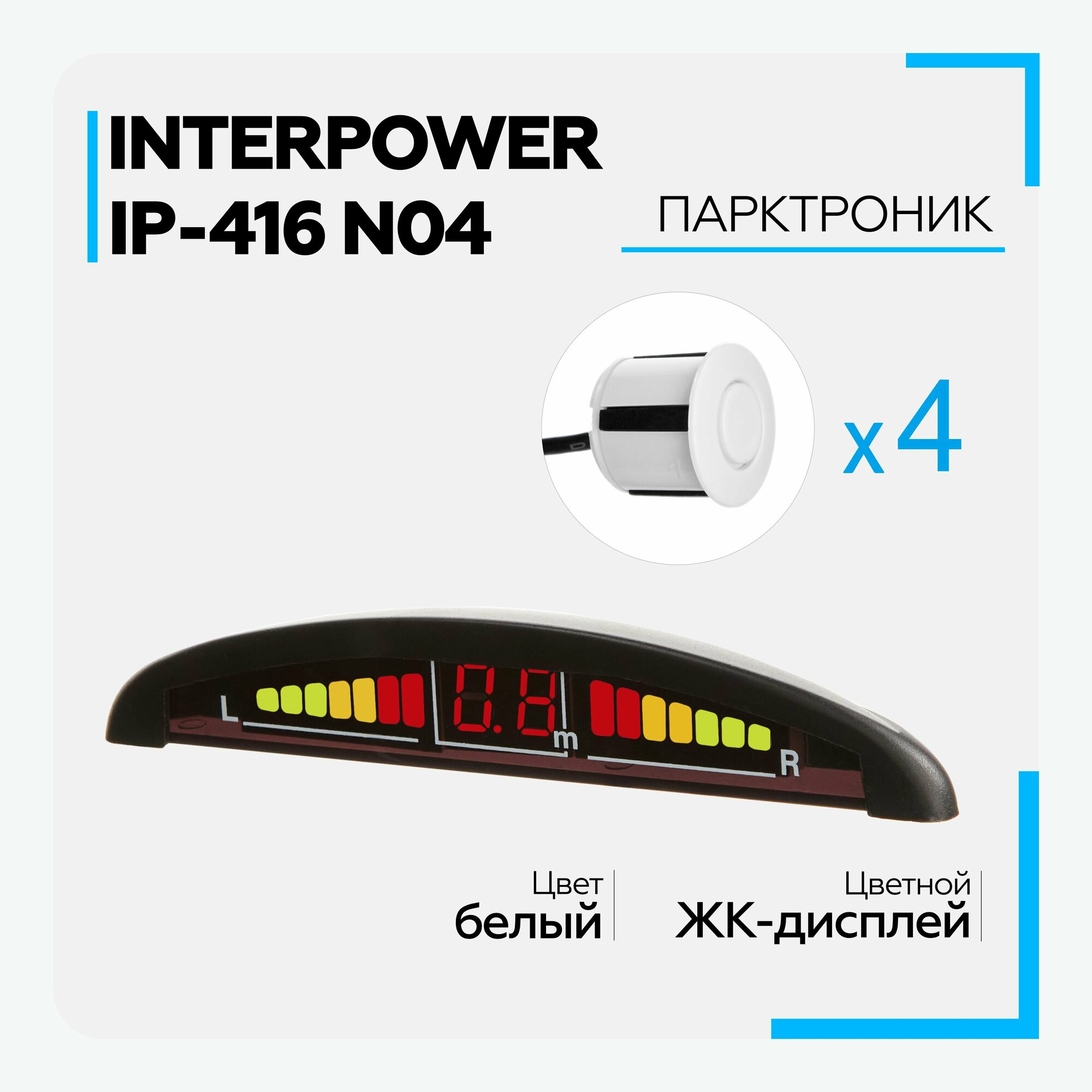 Парктроник (Interpower) IP-416 N04 White