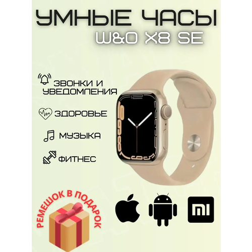 Смарт часы 8 серии Smart Watch WO X8 SE 45mm 249900₽