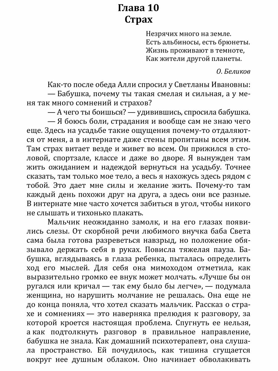 Путешествие за грань. В 4-х ч.Часть 2 - фото №5