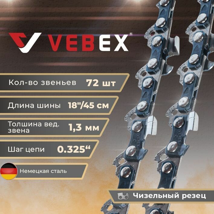 Цепь пильная / цепь для бензопилы 72 звена, паз 1.3 мм, шаг 0.325", шина 18" (45 см) VEBEX