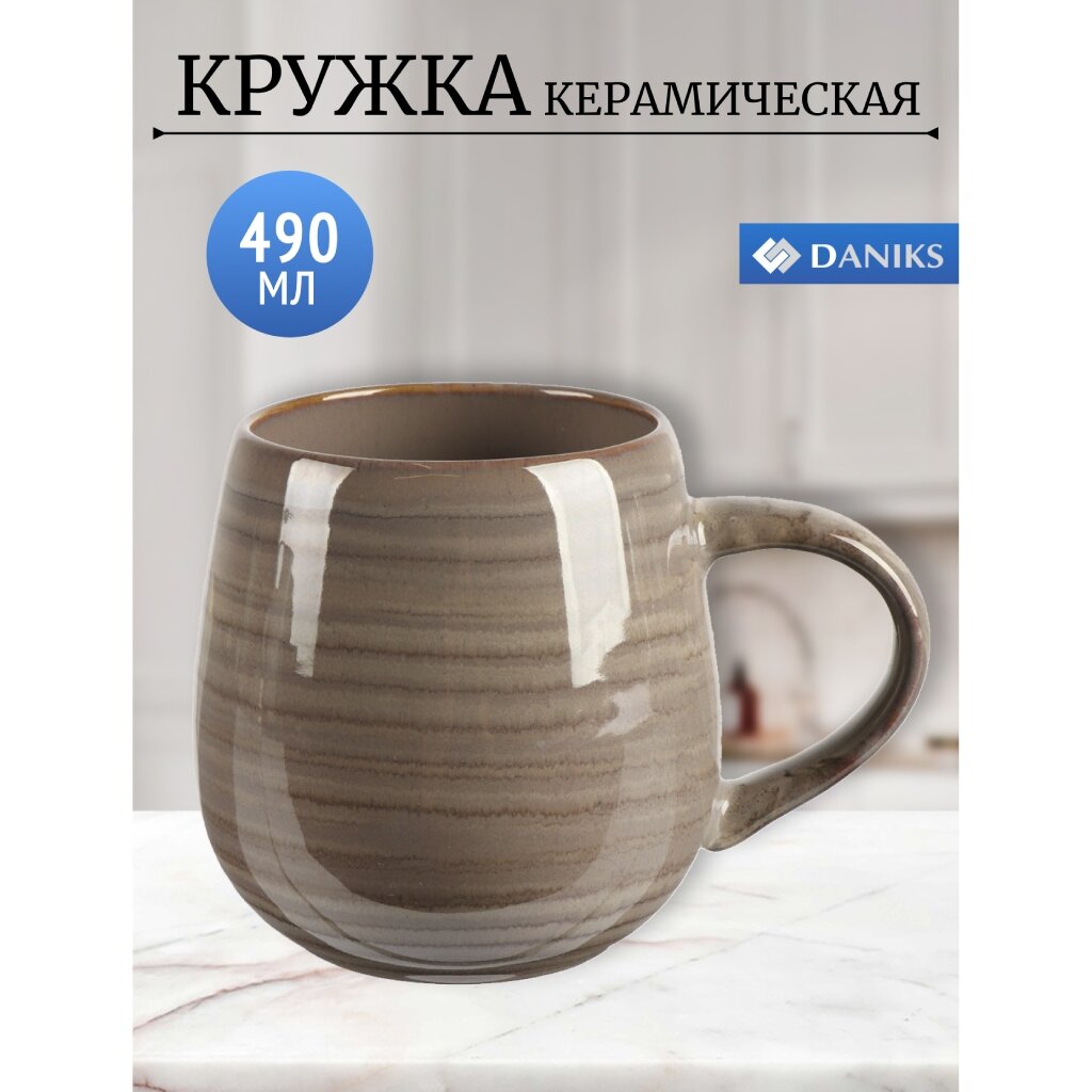 Кружка керам 490 мл Verde 8х10 см Daniks ST2469 беж