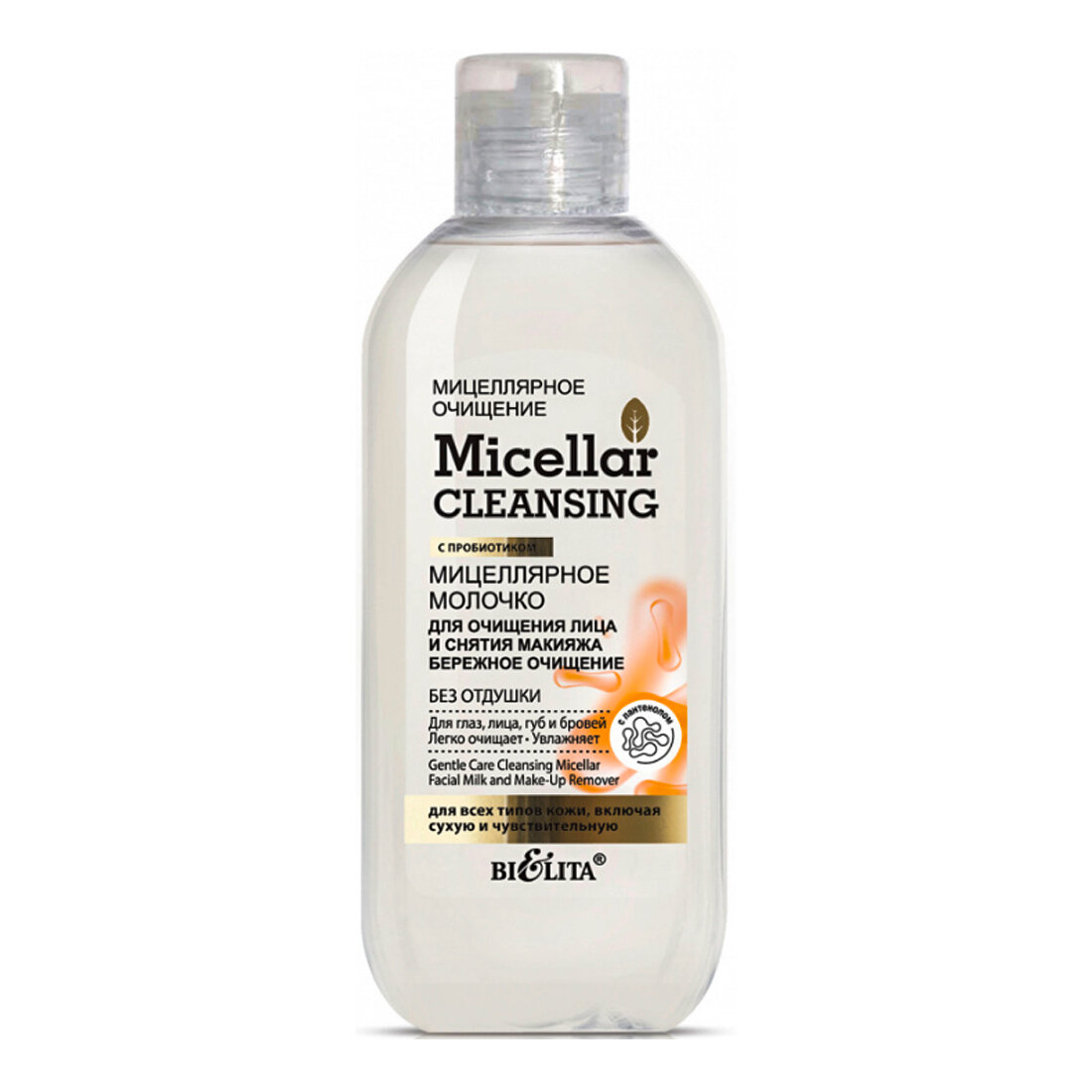 Белита Мицеллярное молочко для очищения лица и снятия макияжа с пробиотиками, Micellar Cleaning, 200 мл, Белита