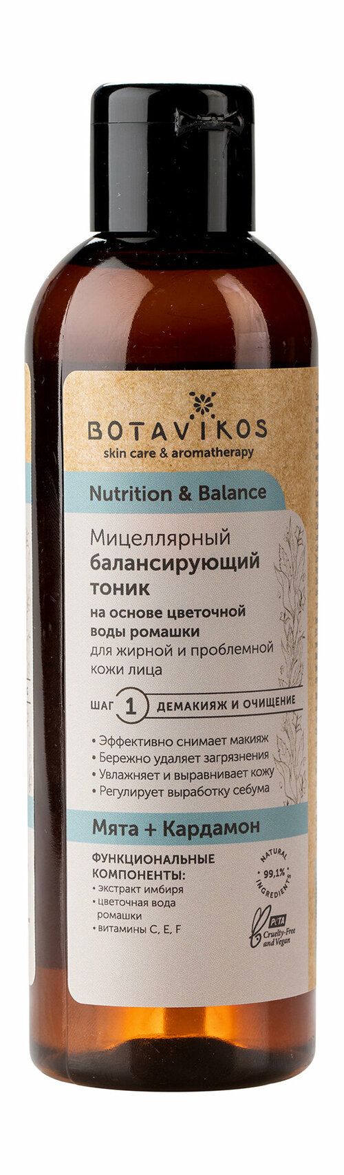 BOTAVIKOS Мицеллярный тоник для снятия макияжа для жирной и проблемной кожи Nutrition & Balance, 200 мл