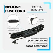 Кабель питания для монтажа Neoline X-Cop Fuse Cord
