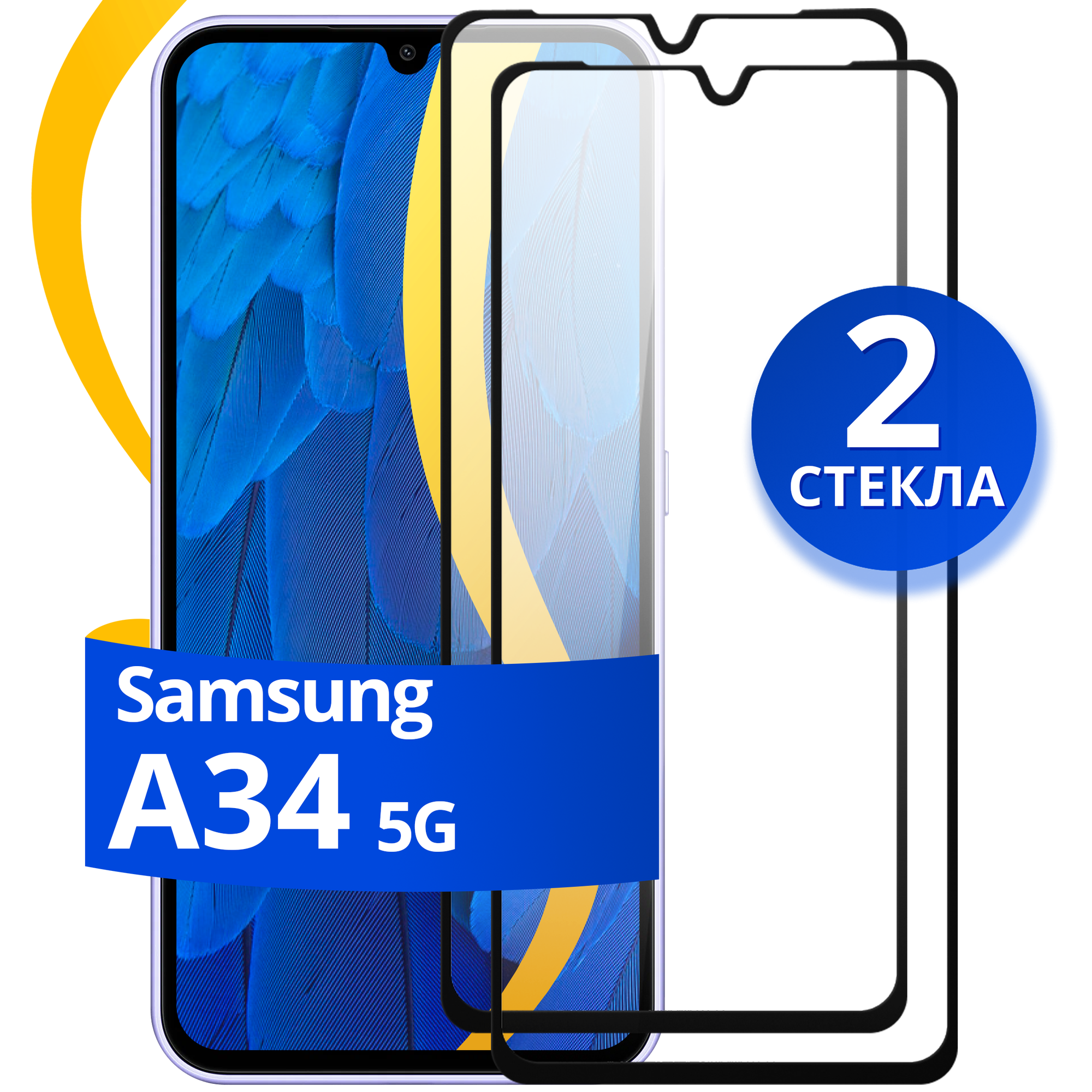 Полноэкранное защитное стекло на телефон Samsung Galaxy A34 5G / Противоударное стекло для смартфона Самсунг Галакси А34 5Г с олеофобным покрытием