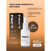 ART&FACT. / Противовоспалительная анти-акне сыворотка для лица с азелоглицином 10%, 30 мл