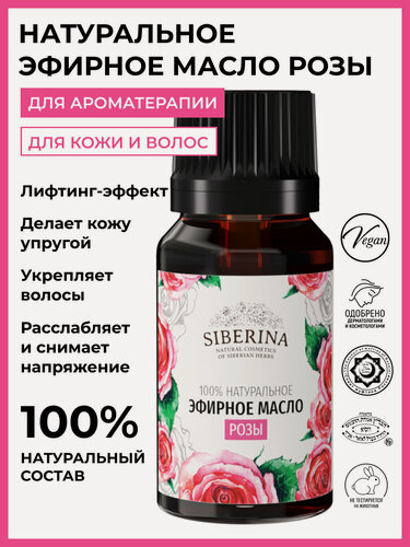 Изображение товара Siberina Натуральное эфирное масло розы, 8 мл