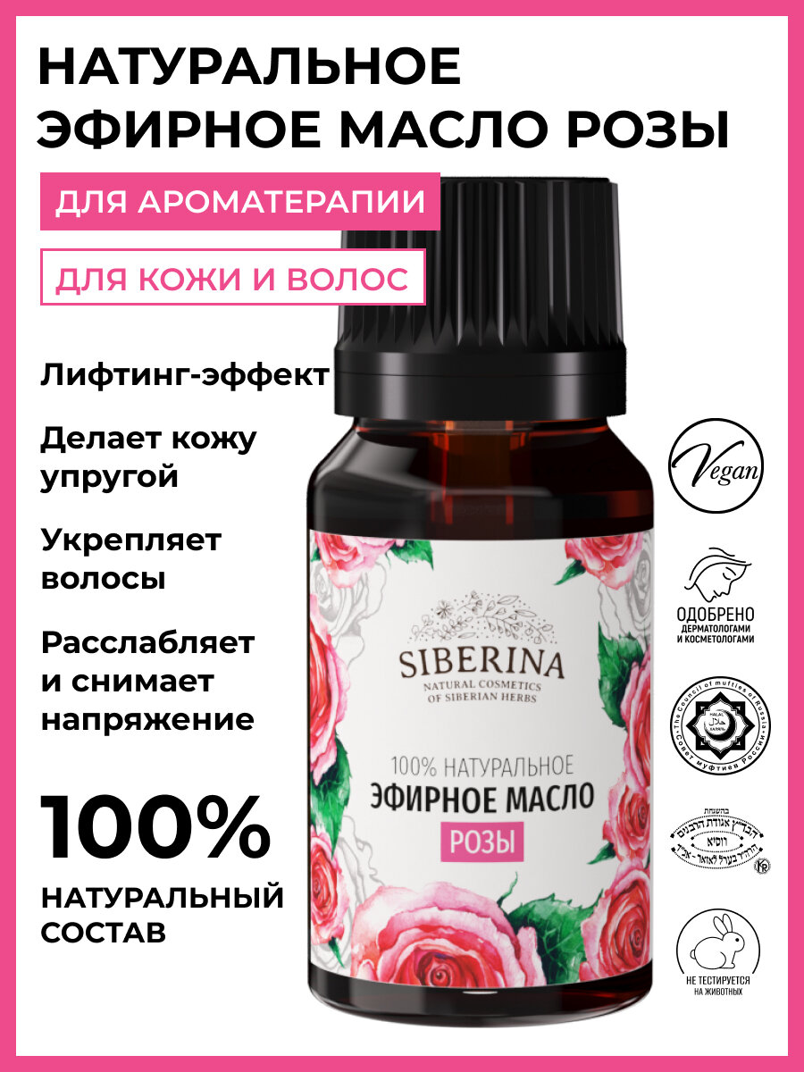 Siberina Натуральное эфирное масло розы, 8 мл