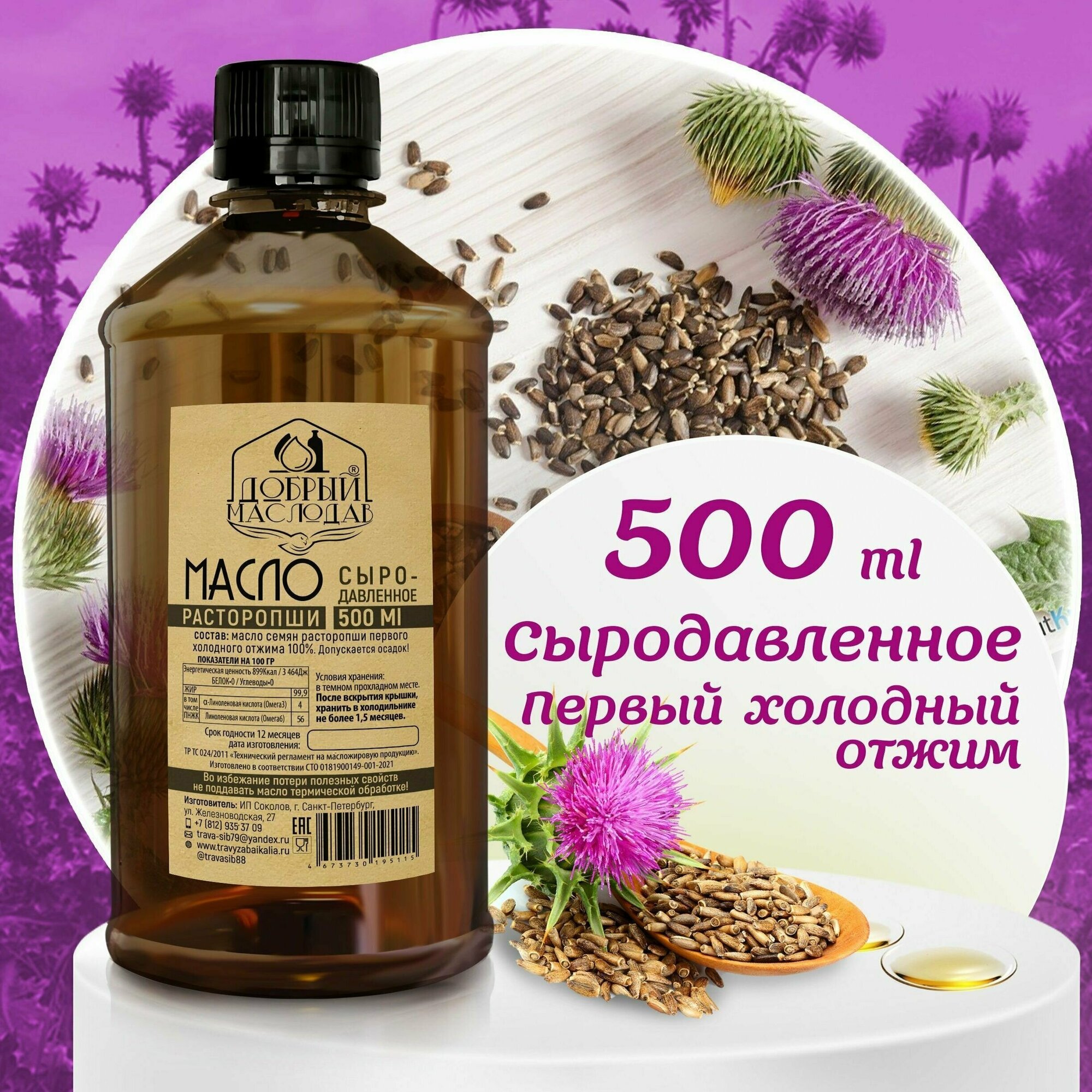 Масло Расторопши 500 мл (ПЭТ бутылка)