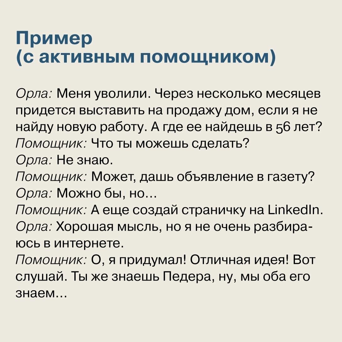 Исцеляющие беседы: Как выстраивать разговор, чтобы помочь близкому человеку - фото №13