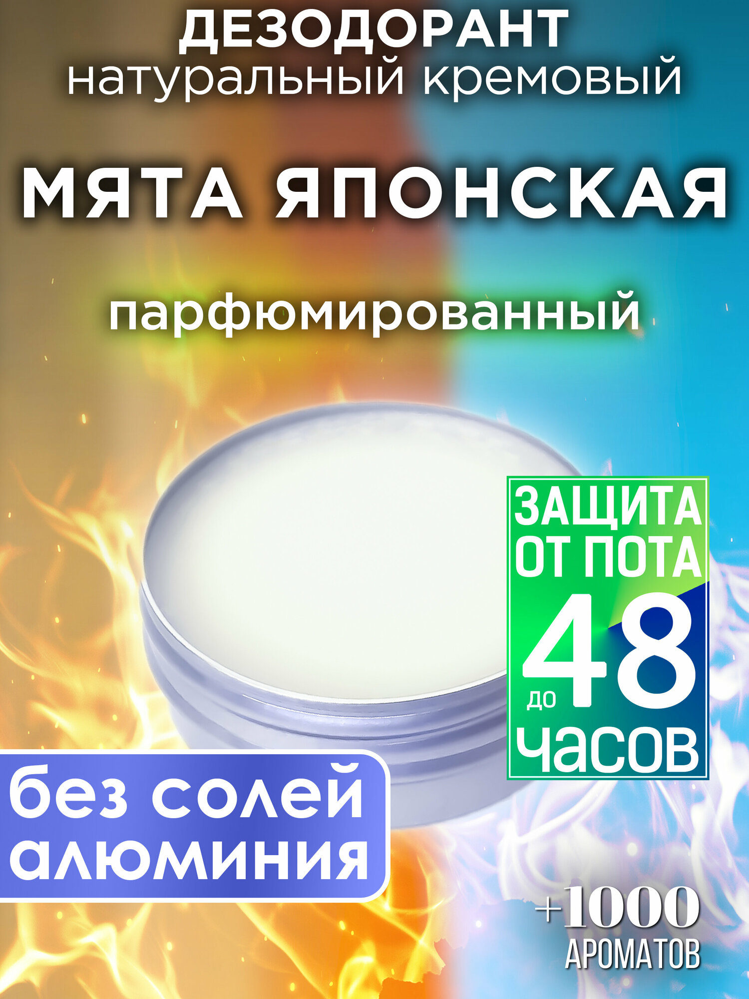 Мята японская - натуральный кремовый дезодорант Аурасо, парфюмированный, для женщин и мужчин, унисекс