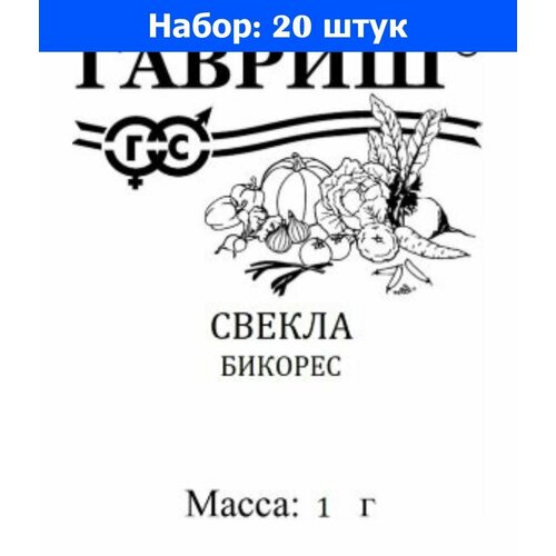 Свекла Бикорес 1г округлая Ранн (Гавриш) б/п - 20 пачек семян арбуз скорик 1г ранн гавриш б п 20 600 20 пачек семян