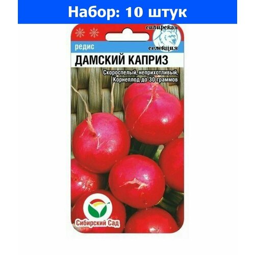 Редис Дамский каприз 2г Ранн (Сиб сад) - 10 пачек семян свекла матрена 2г цилиндрическая ранн сиб сад 10 пачек семян