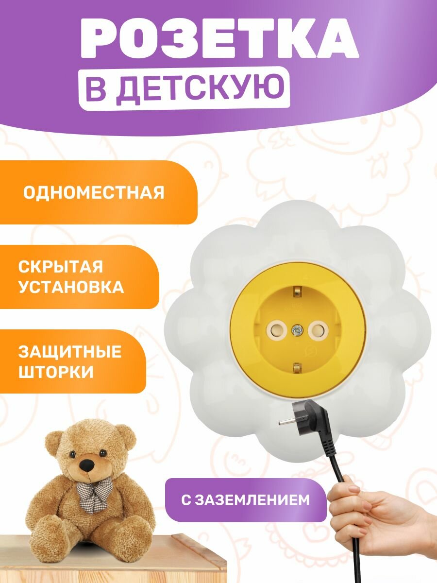 розетка 1-ая kranz happy ромашка, скрытая, с заземл. и защ.шторками, желтая/белая, kr-78-0622 - фото №1