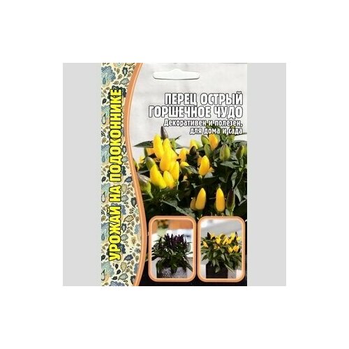 Семена Перца острого 