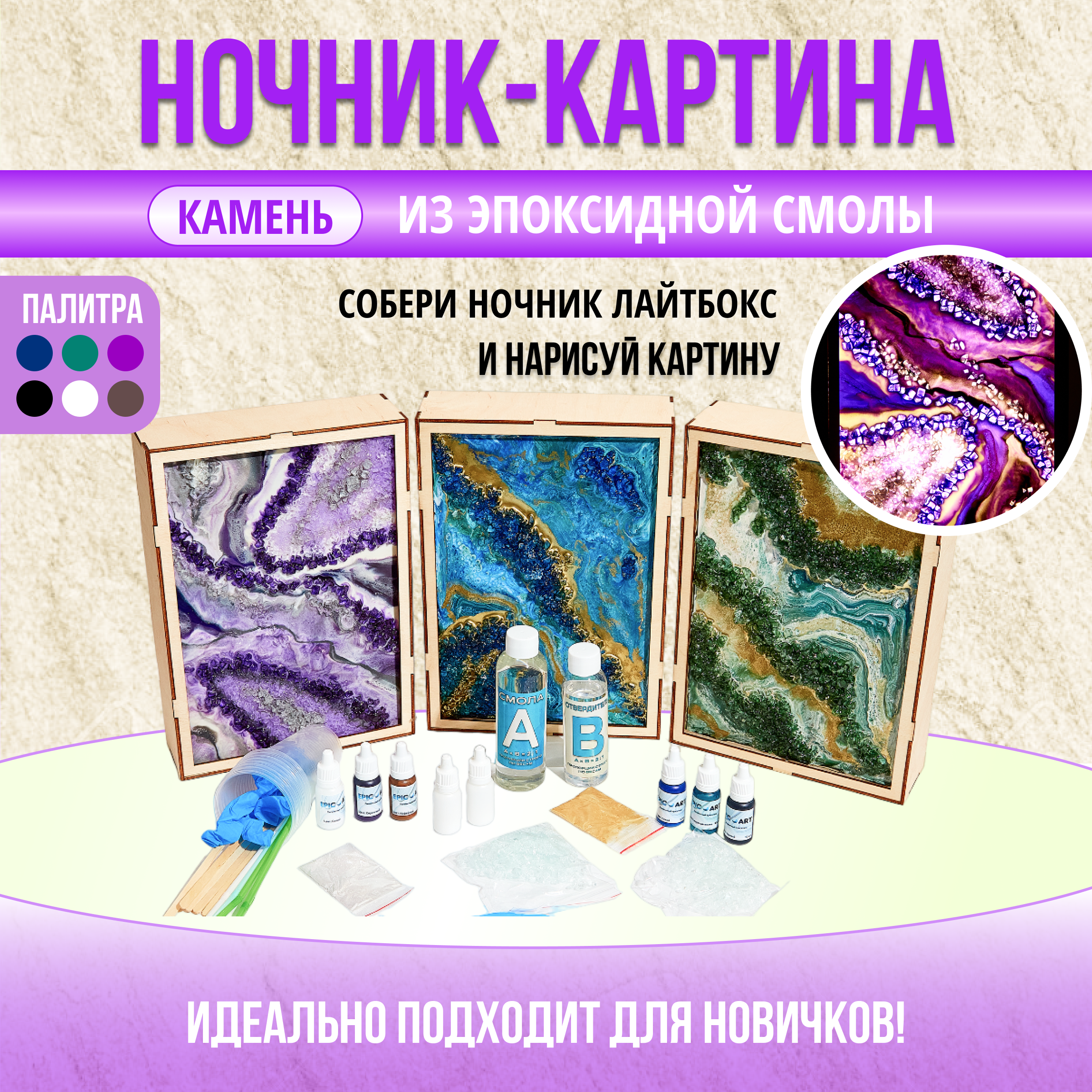 Эпоксидная смола набор для творчества Лайтбокс- Ночник Камень